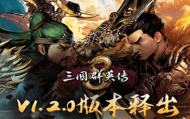 《三国群英传8》1.2版本免费更新：可以重复挑战神兽了