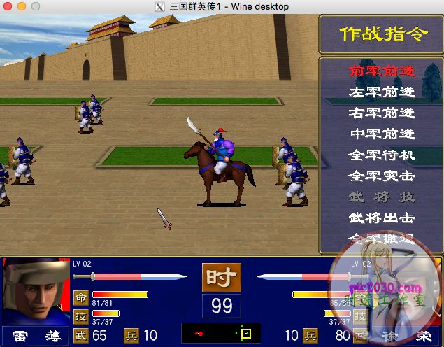 三国群英传1 MAC 苹果电脑游戏 简体中文版 支援10.15 11