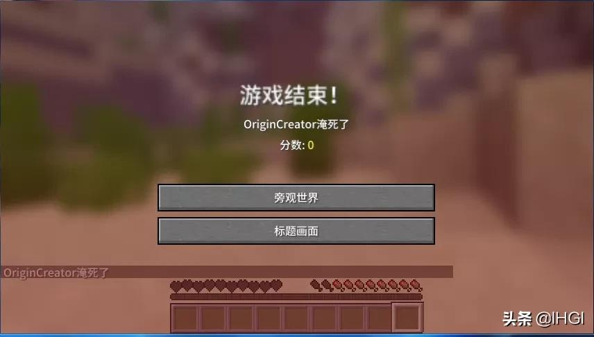 ［minecraft知识］我的世界极限模式的复活大法