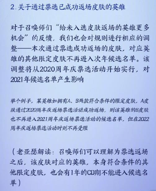 王者荣耀皮肤返场规则公布，自选购买，五岳没戏，星空鱼必返场