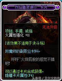 DNF90级版本剑魂附魔推荐 各个位置的附魔参考