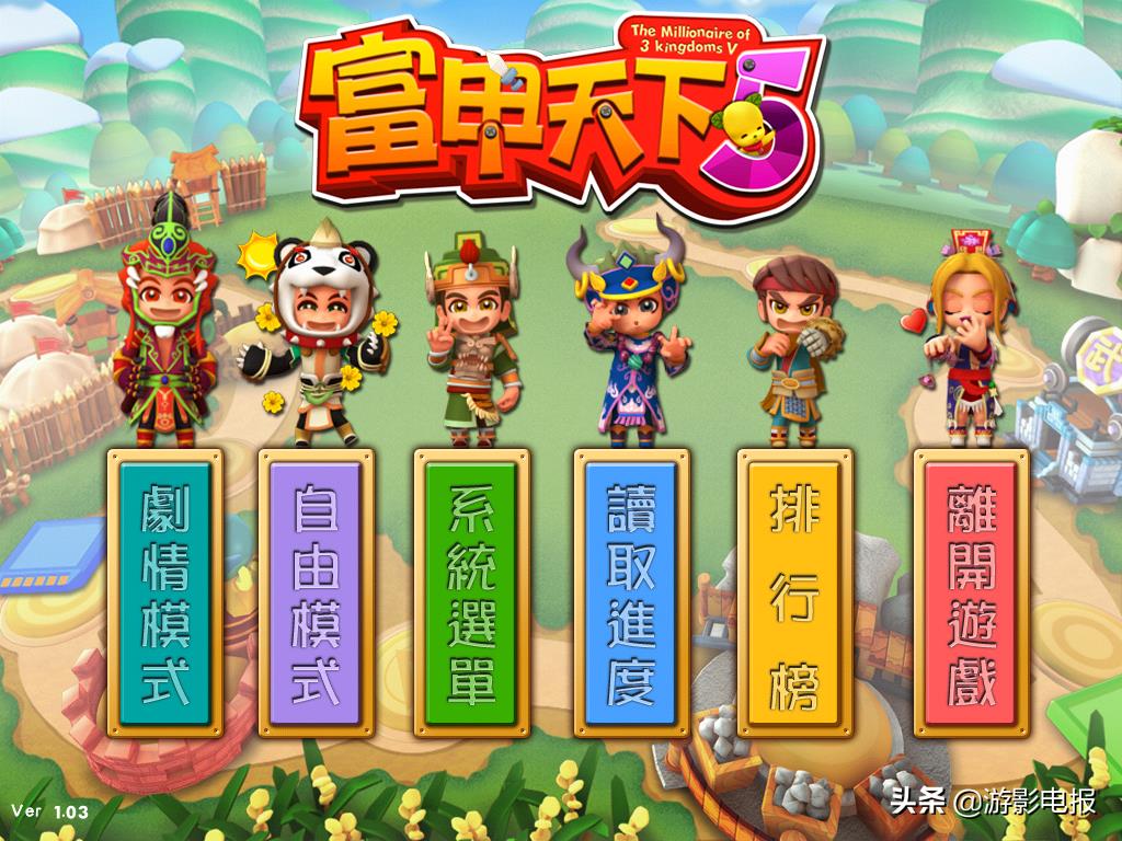 重温三国休闲游戏《富甲天下5》聊聊当中那些非常好用的武将们