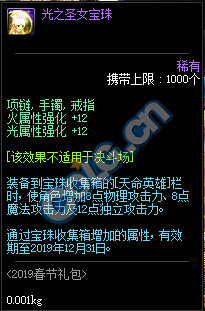 DNF:1.9体验服更新、2019春节礼包/多买多送与新职业预售礼包！