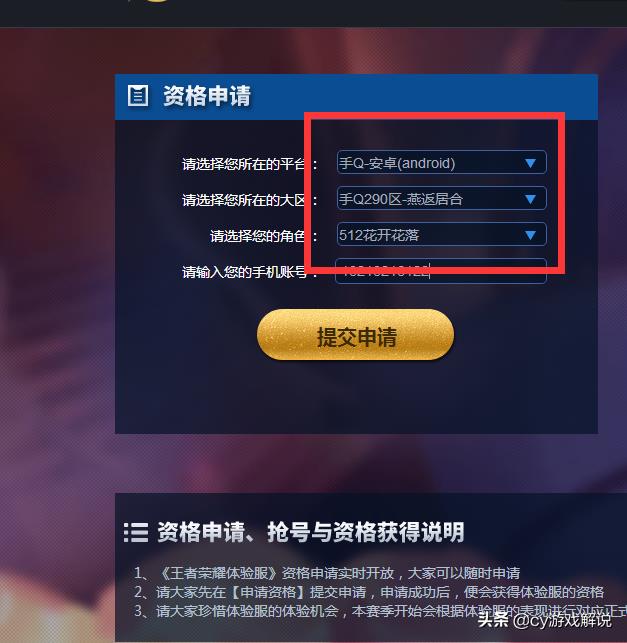 王者体验服最详细申请步骤教程及注意事项，助你快速获得申请资格