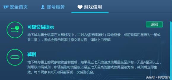 DNF教你如何提高TP信用等级，减少制裁和封号的几率