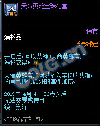 DNF:1.9体验服更新、2019春节礼包/多买多送与新职业预售礼包！