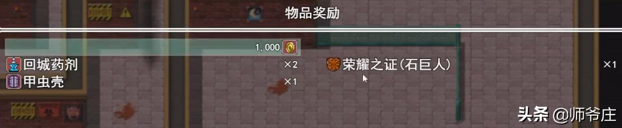 《泰拉瑞亚RPG版2.2》通关详细流程（8）