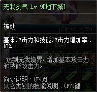 DNF：剑魂改版后上衣技能如何选择，无我剑气和武器奥义对比测试