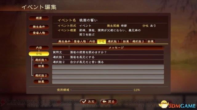 《三国志13威力加强版》结婚生子 舌战等情报透露