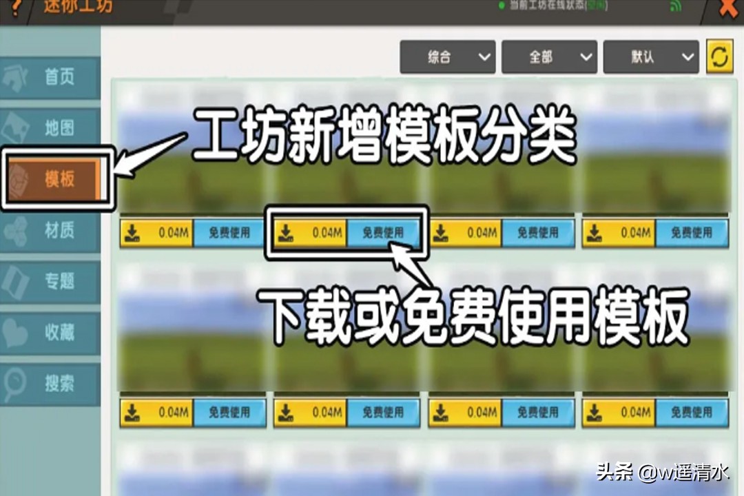 迷你世界新功能爆料 游戏进度能保存 模板模式能成神