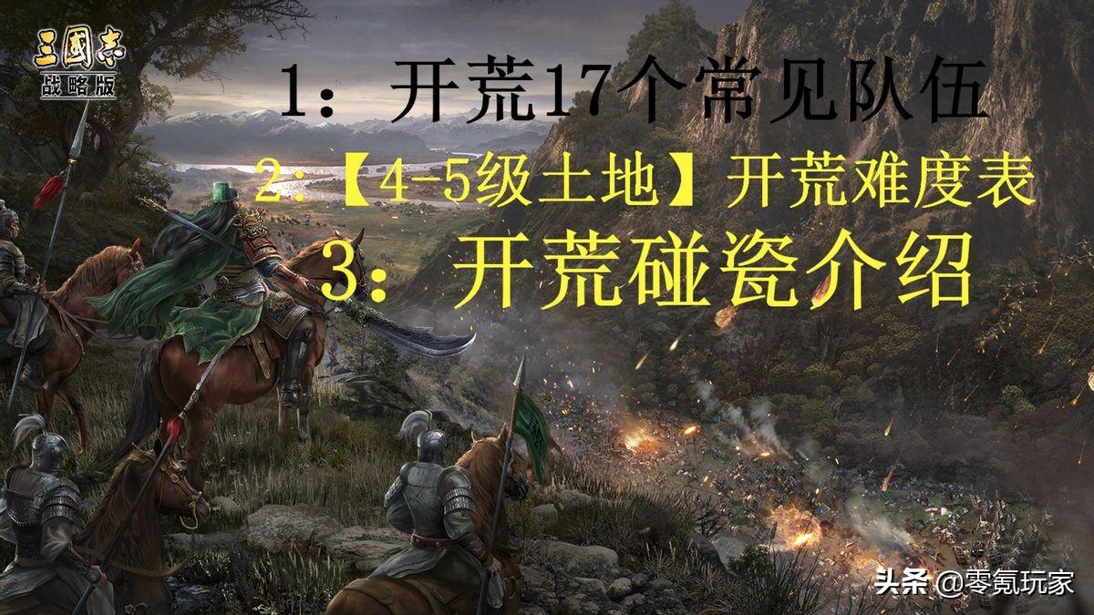 三国志战略版s6开荒攻略（三国志开荒阵容怎么搭配）