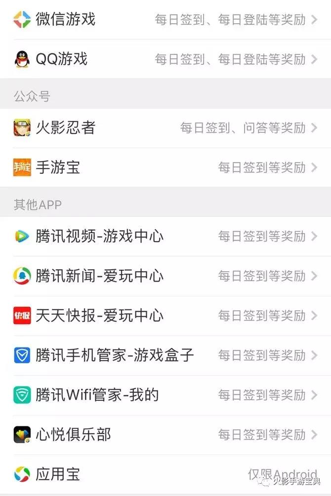 火影手游：全app礼包领取及指南（重置更新）