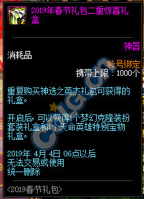 DNF:1.9体验服更新、2019春节礼包/多买多送与新职业预售礼包！