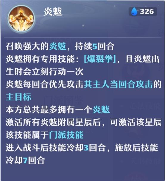 诛仙焚香技能加点图（诛仙3焚香最强攻略）