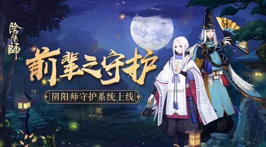 《阴阳师》师徒任务奖励，看看有什么