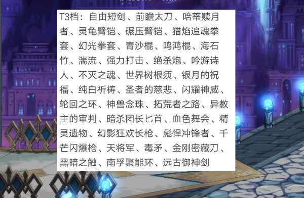 dnf鬼剑士100武器排行榜（dnf鬼剑士最强武器是哪个）