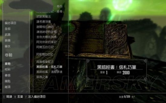 《上古卷轴5重制版》龙裔DLC流程图文攻略