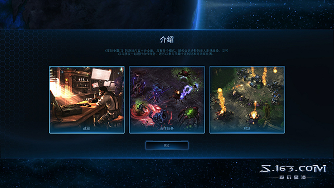 如何下载游玩SC2？星际争霸2免费版本新手攻略介绍