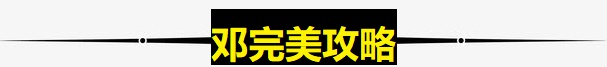 王者荣耀最全设置教学：看完这些，让你轻松上分，摆脱星耀上王者