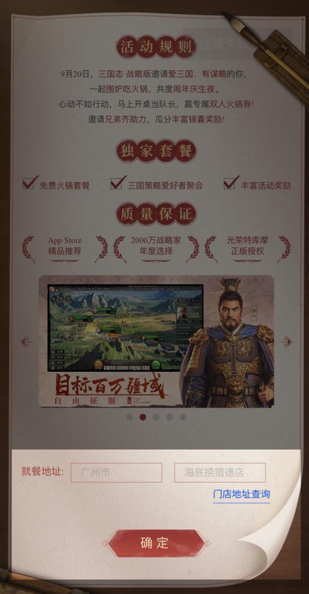 三国群英集结：《三国志?战略版》诚邀万名玩家吃火锅共庆周年