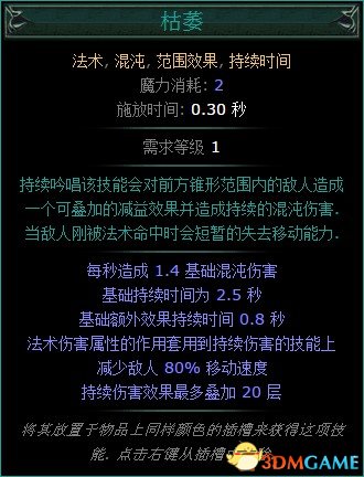 流放之路暗影刺客BD混沌法术 欺诈者混沌开荒攻略