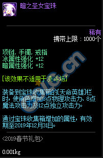 DNF:1.9体验服更新、2019春节礼包/多买多送与新职业预售礼包！