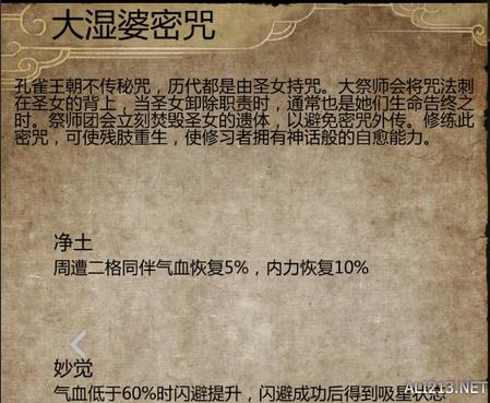 《侠客风云传前传》全武学出处盘点