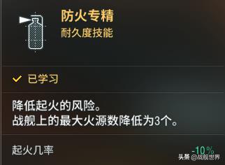 新版舰长技能加点——战列篇