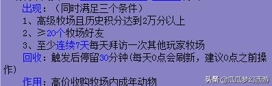 瓜瓜手把手教你梦幻赚钱专讲（三）——牧场攻略（运营中篇）