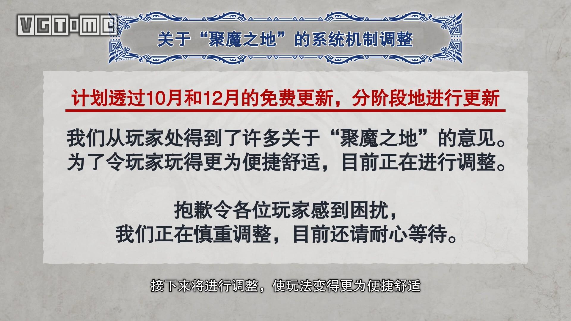 《怪物猎人 世界 冰原世纪》后续更新内容公布：幻化系统加入