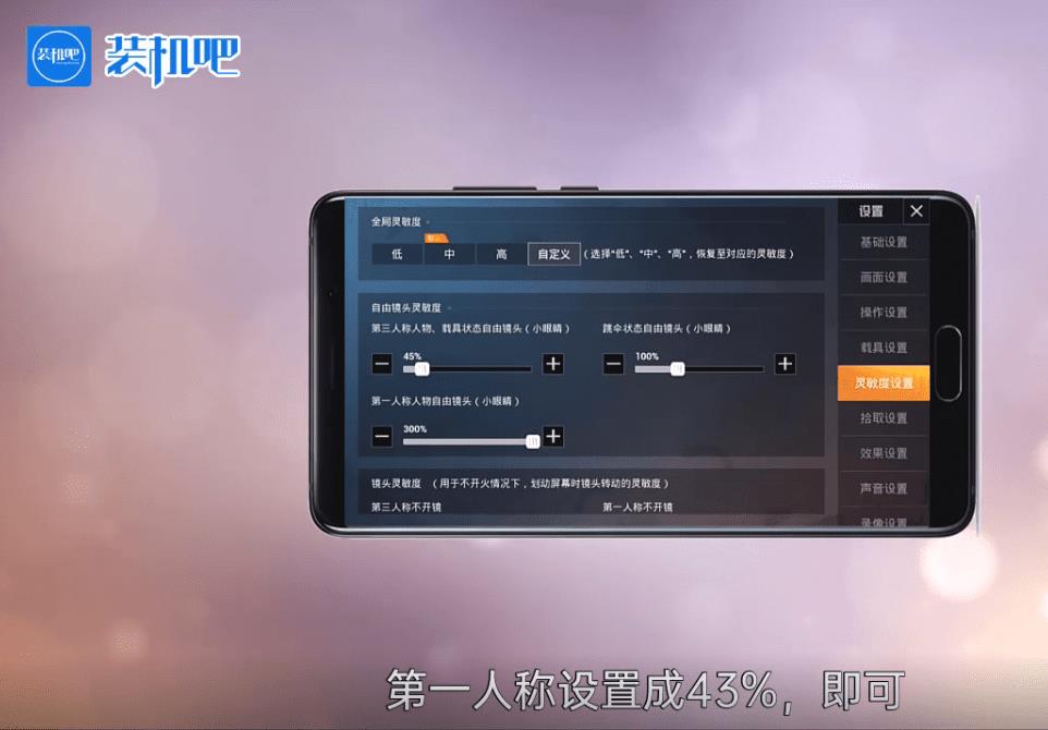 和平精英华为手机最稳灵敏度（手机版和平精英灵敏度调法详解）