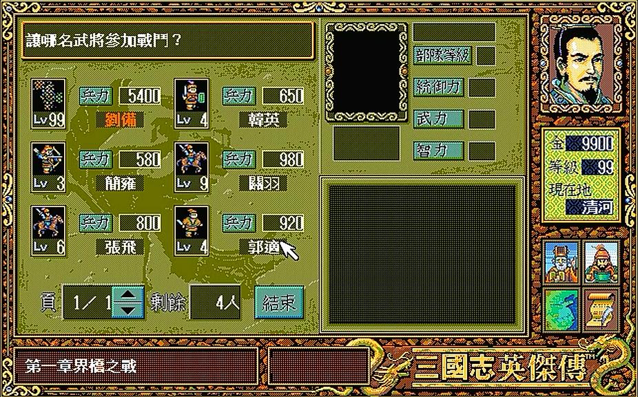 三国英杰传，当年觉得界桥之战特别困难，原来和之前选择有关