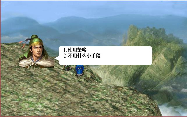 三国志姜维传6.1，沔阳之战和天水之战攻略（第一第二关）