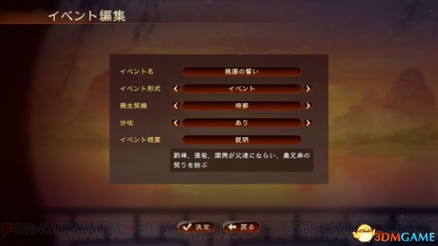 《三国志13威力加强版》结婚生子 舌战等情报透露