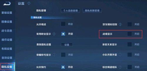 王者荣耀隐藏战绩怎么设置（王者荣耀隐藏战绩设置方法教学）