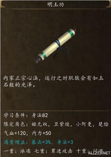 《侠客风云传前传》全武学出处盘点