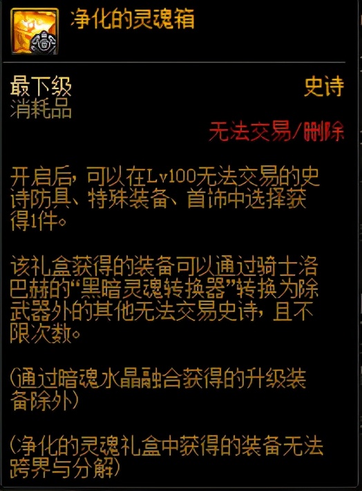 DNF：百变怪装备全面科普，合理使用可大幅缩短毕业时间