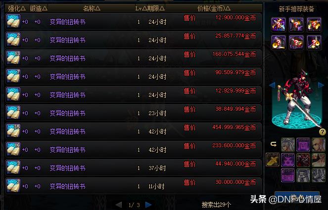DNF：一夜涨了数倍！变异扭转书调整，拍卖行已成“黑马”