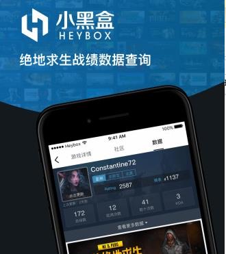 小黑盒绝地求生辅助下载 小黑盒吃鸡APP战绩查询