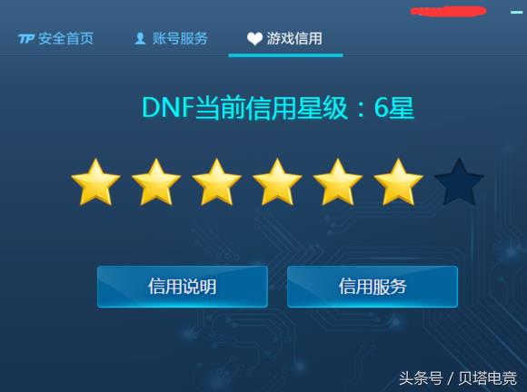 DNF教你如何提高TP信用等级，减少制裁和封号的几率