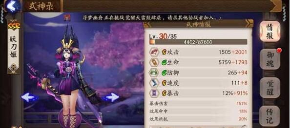 《阴阳师》妖刀姬技能属性详解 妖刀姬技能是什么