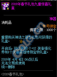 DNF:1.9体验服更新、2019春节礼包/多买多送与新职业预售礼包！