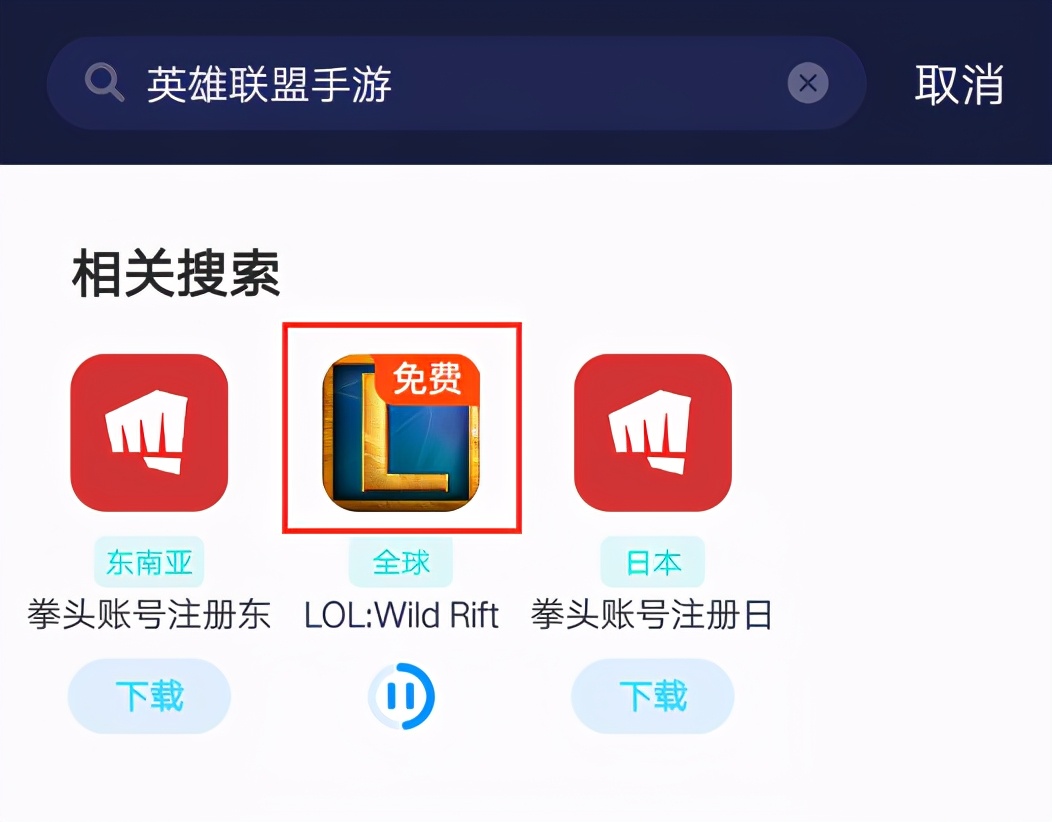 LOL手游全网最细注册 安装教程，安卓 iOS皆可登录