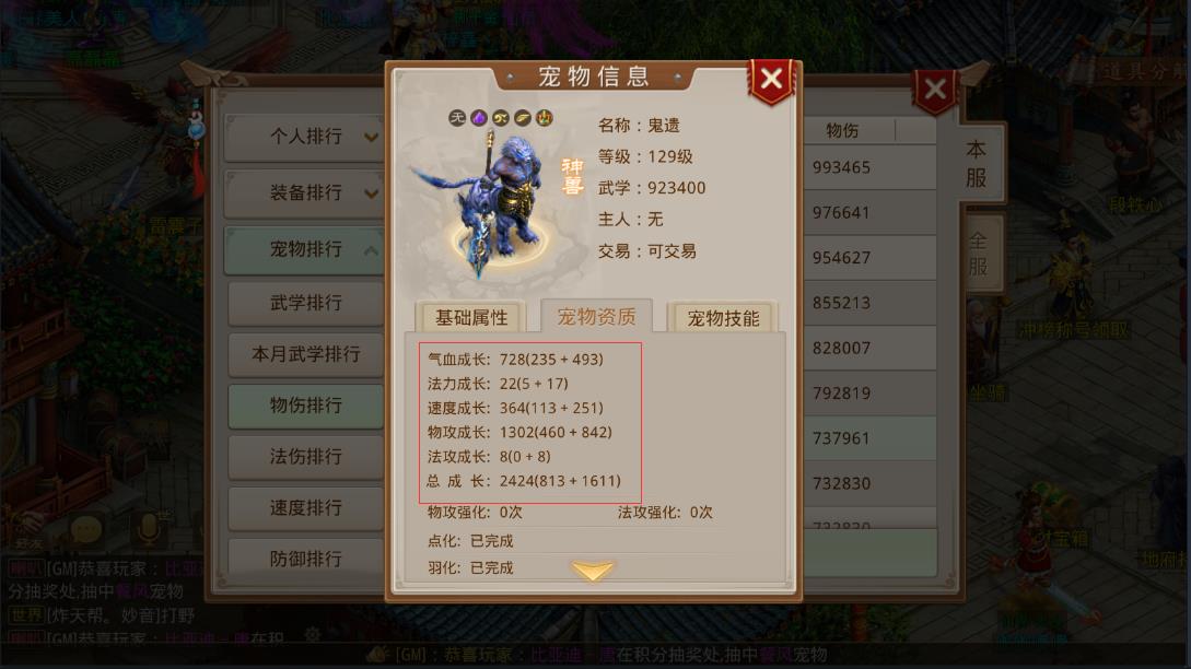 问道手游：至尊神兽降临，物攻成长接近2000，伤害破百万