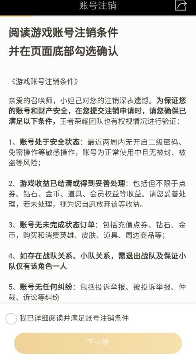 王者荣耀注销能真的能退钱回来吗？