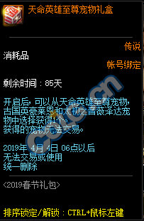 DNF:1.9体验服更新、2019春节礼包/多买多送与新职业预售礼包！