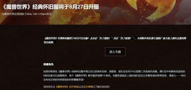 魔兽世界怀旧服详情：8月14日开放角色创建 8月27日正式上线