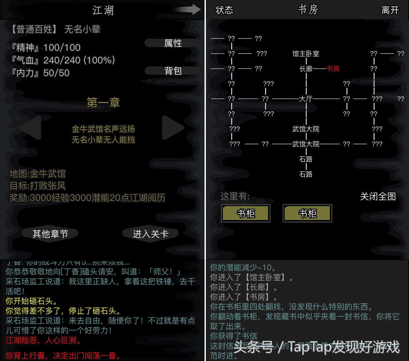 《放置江湖》：高自由度的武侠放置RPG，快意恩仇演绎你的江湖