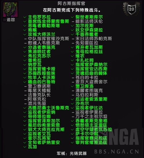 魔兽7.3阿古斯指挥官成就，全部61只稀有怪位置与掉落