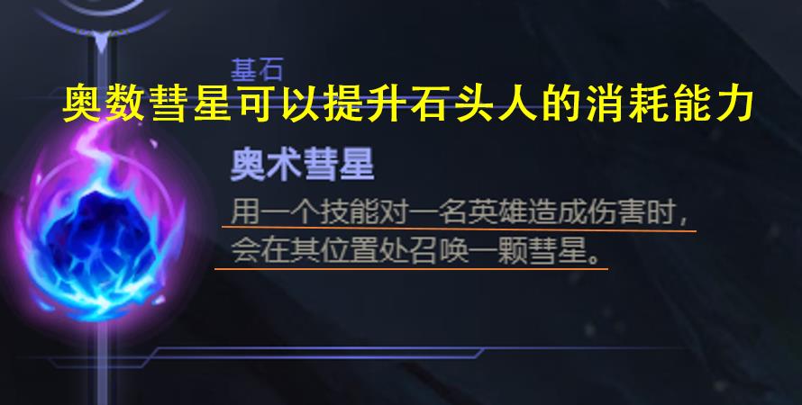 LOL：深度分析上单石头人的玩法，坦度与混伤是取胜的关键